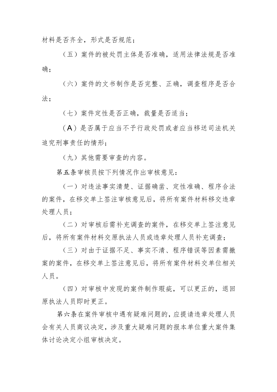 苏州市交通行政处罚处理案件审核制度.docx_第2页