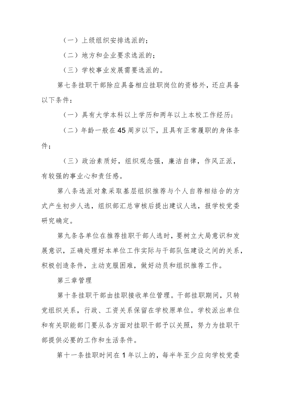 学院干部挂职管理工作实施细则.docx_第2页