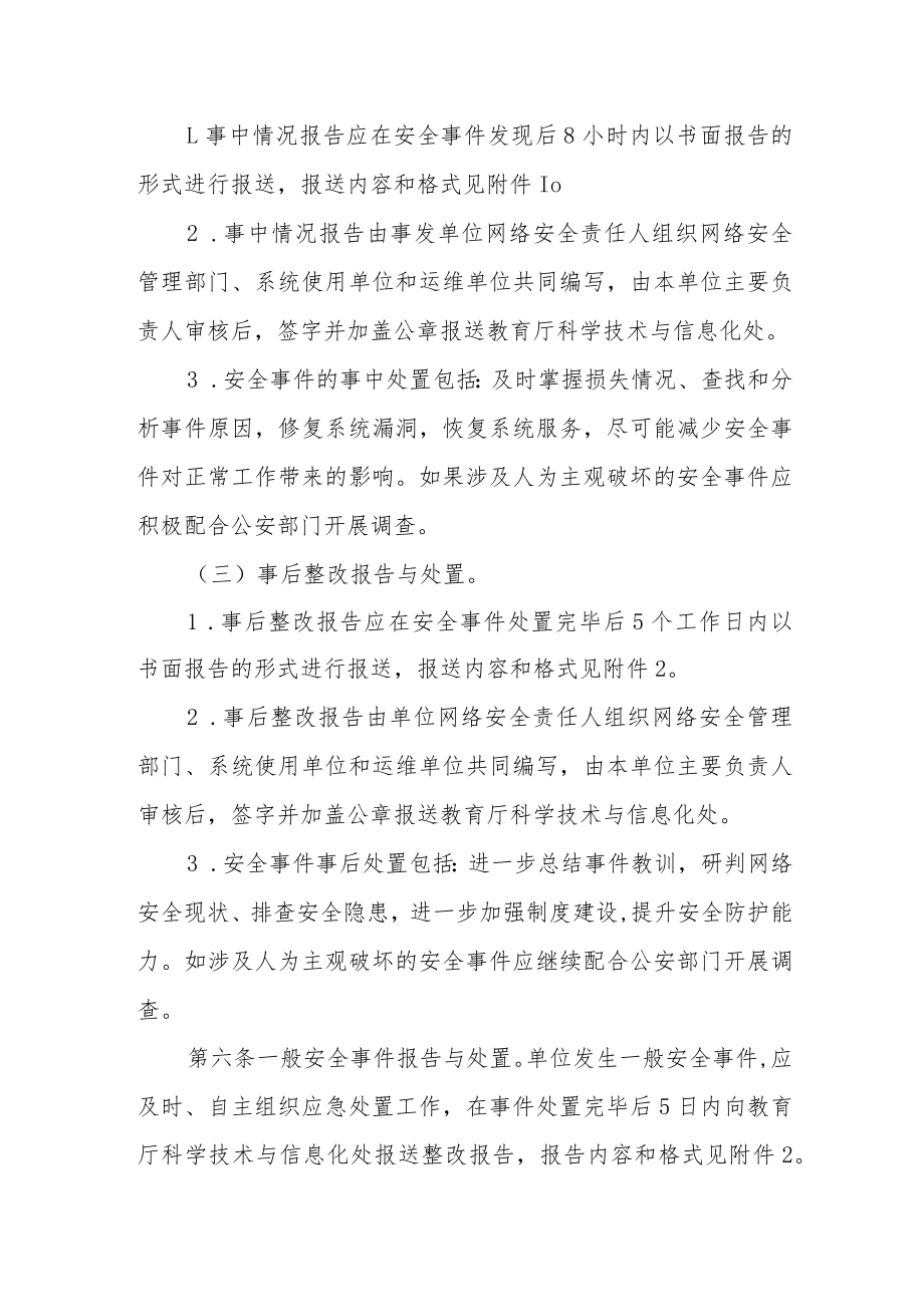 网络安全事件报告与处置流程(试行).docx_第3页