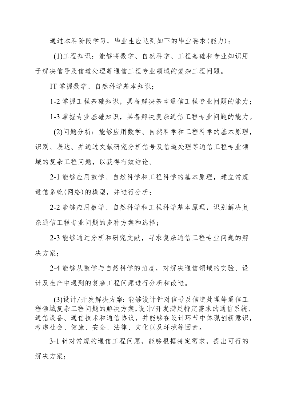 通信工程专业本科人才培养方案.docx_第2页