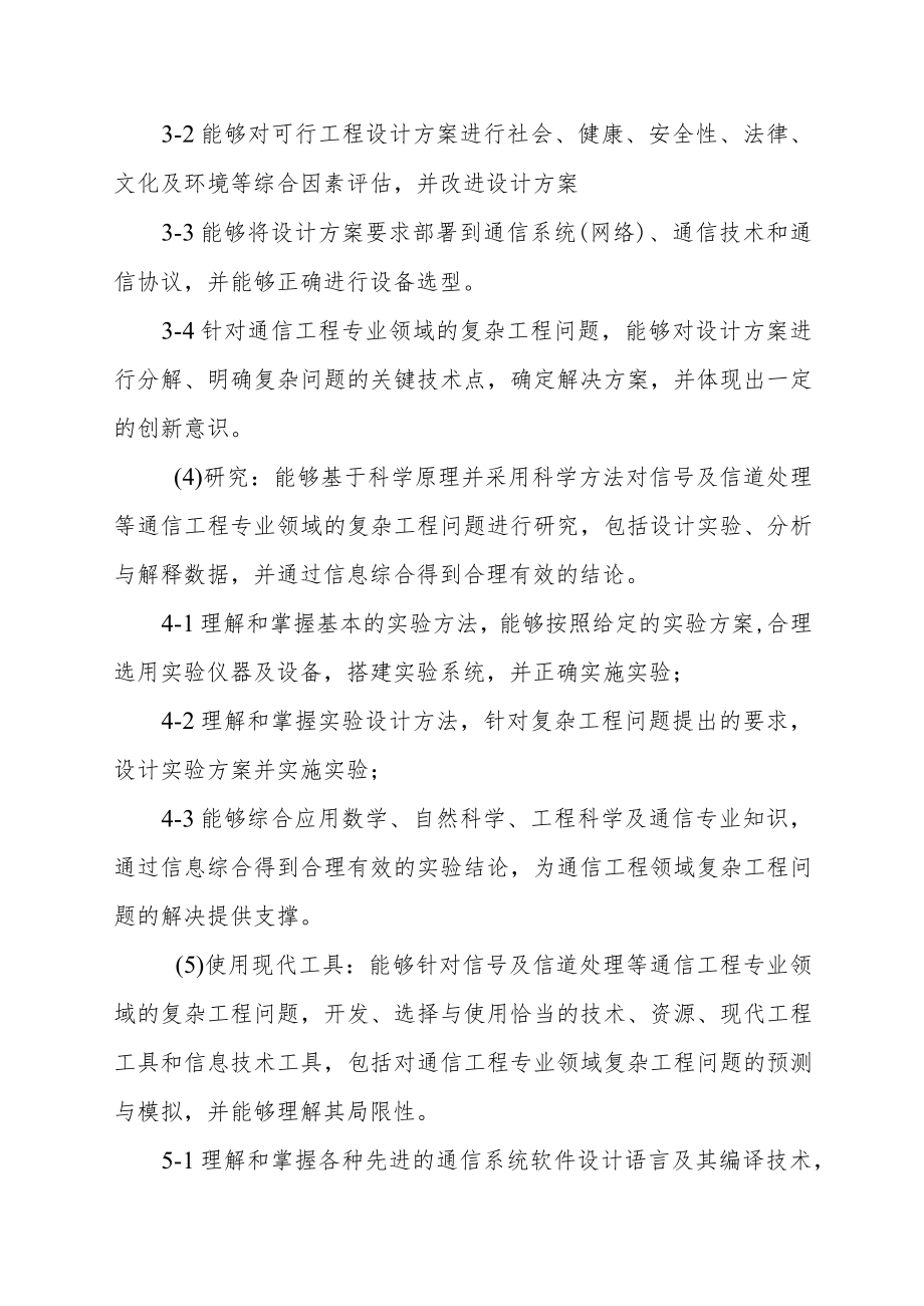 通信工程专业本科人才培养方案.docx_第3页