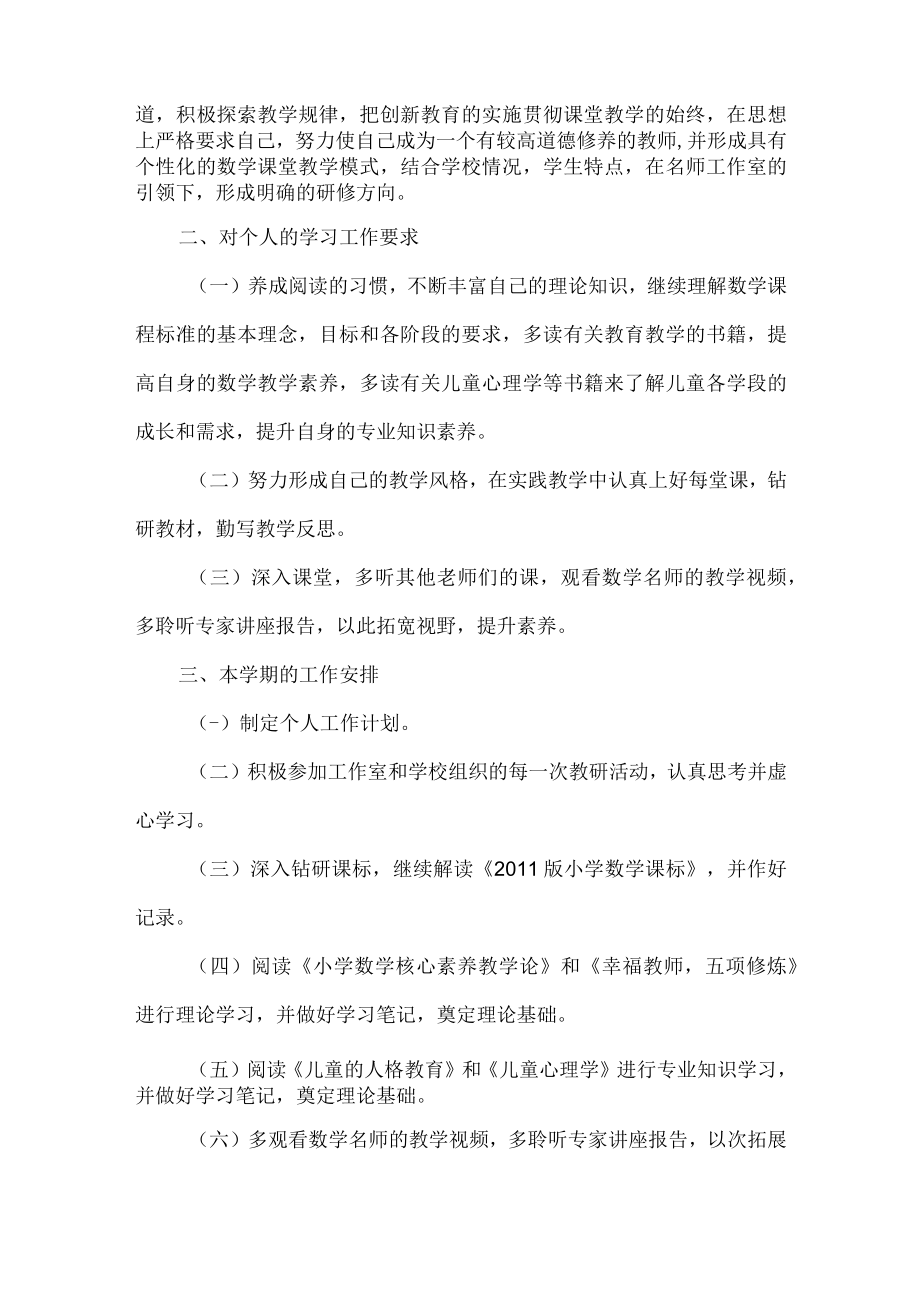 名师工作室个人研修计划.docx_第3页