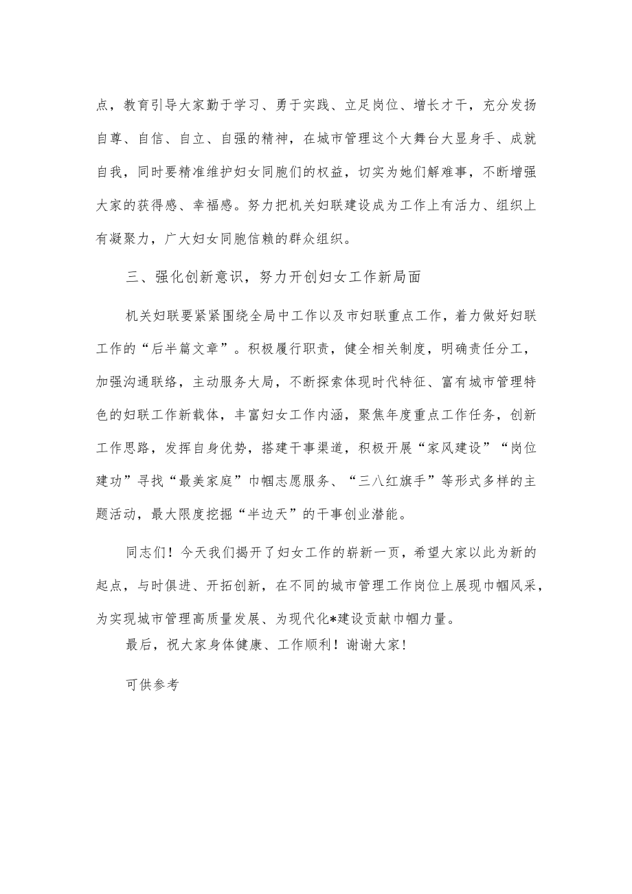 局机关妇联工作大会讲话稿供借鉴.docx_第2页