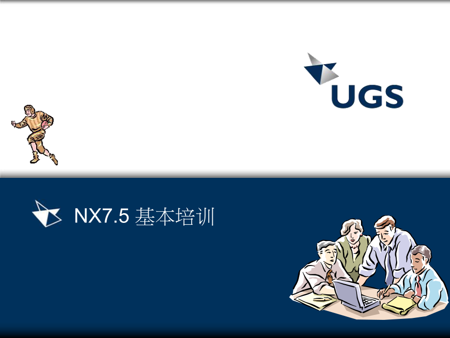 NX75工程图基础培训教程..ppt_第1页