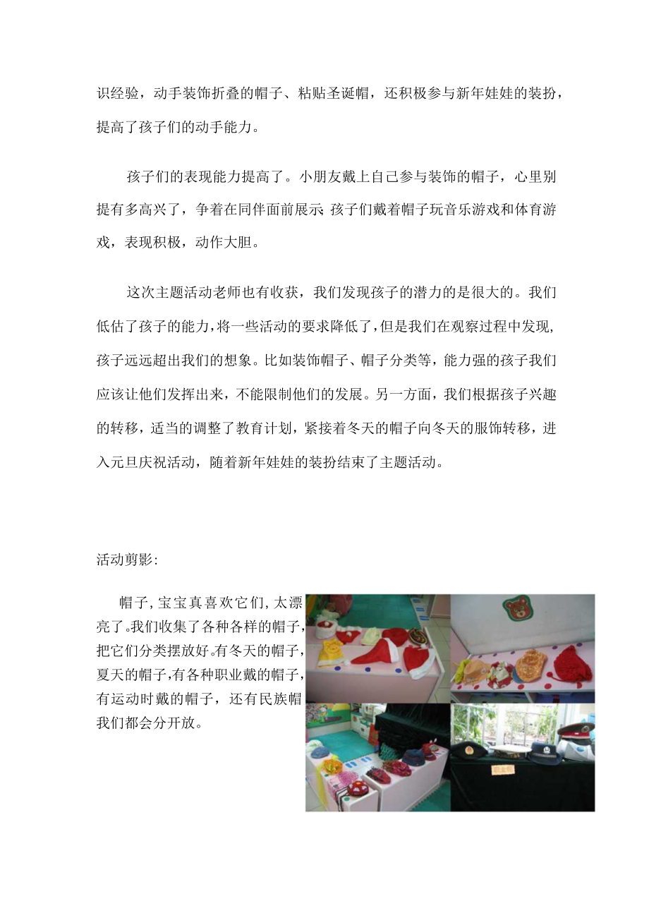 我们的帽子商店 活动反思.docx_第2页