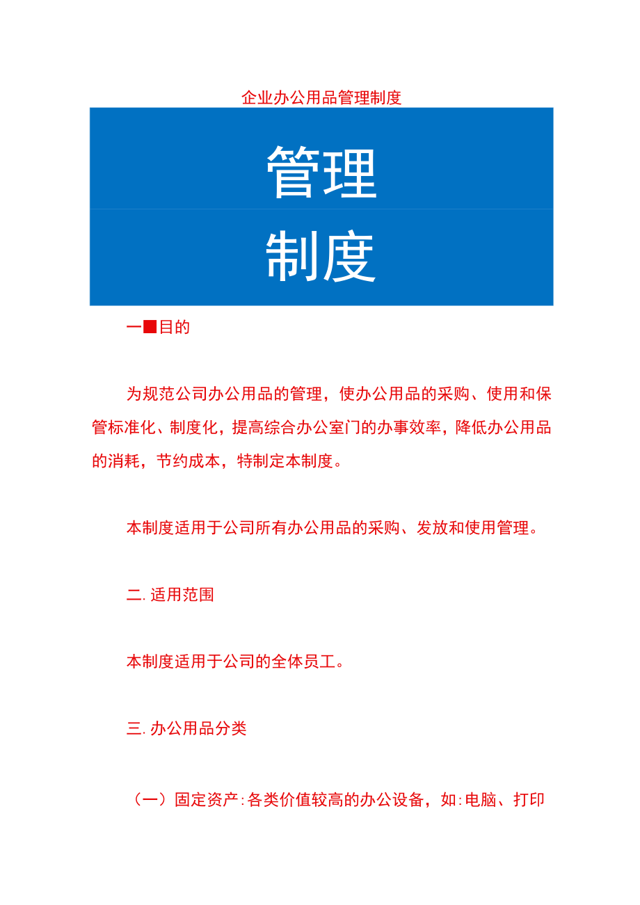 企业办公用品管理制度.docx_第1页