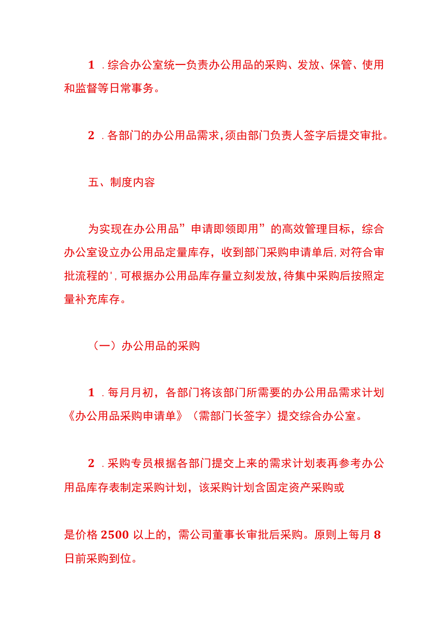 企业办公用品管理制度.docx_第3页