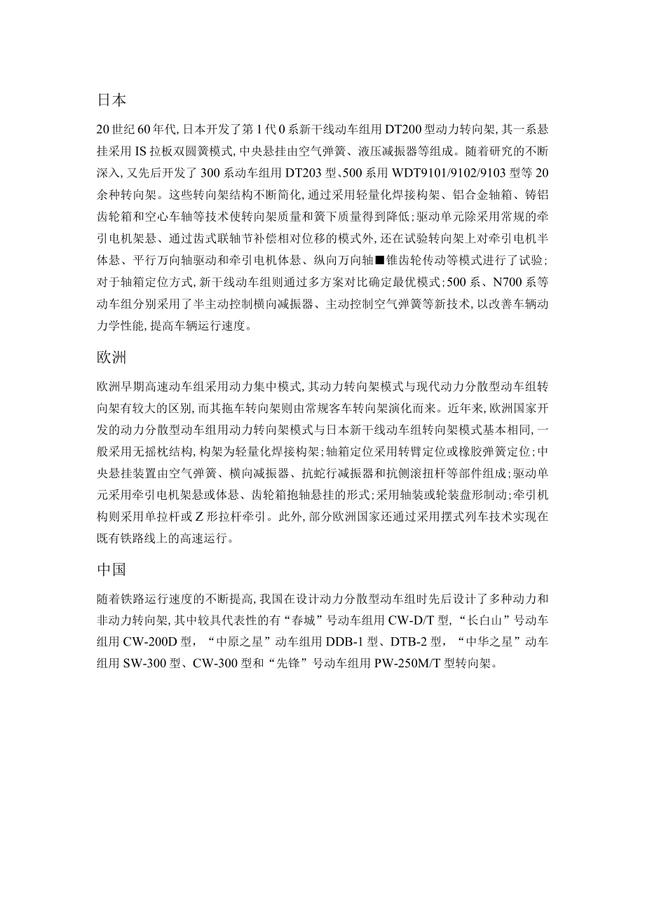 动车组转向架概述.docx_第1页