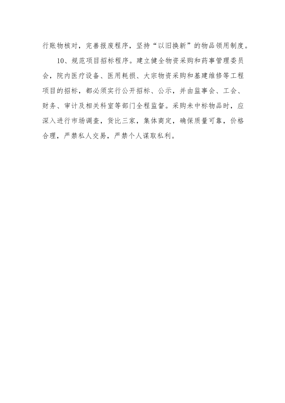 妇幼保健院关于预防和治理商业贿赂工作的有关规定.docx_第3页