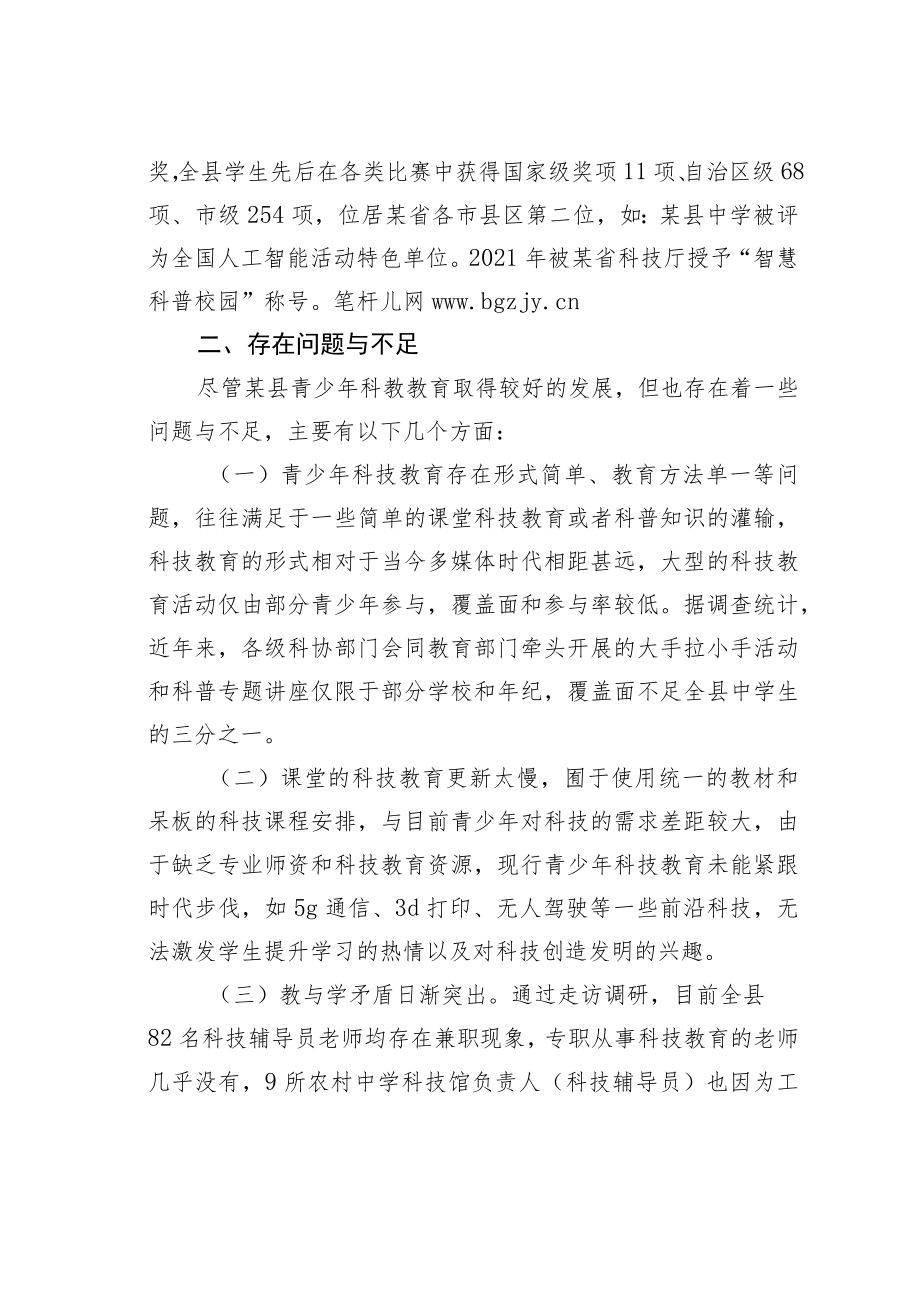 某某县教育局关于对中小学科技教育的调研报告.docx_第2页