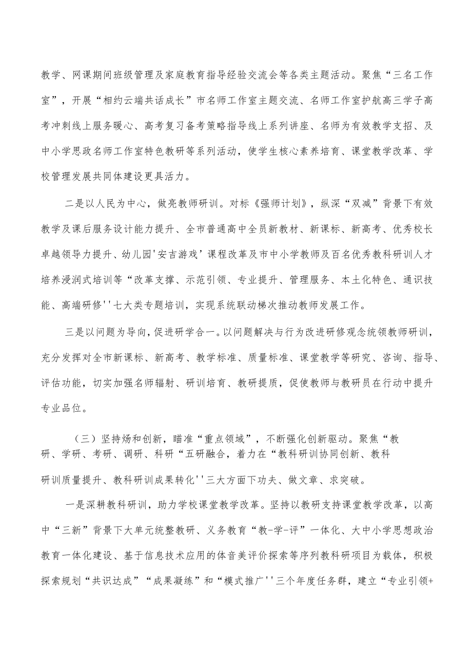 教科院工作汇报总结.docx_第3页