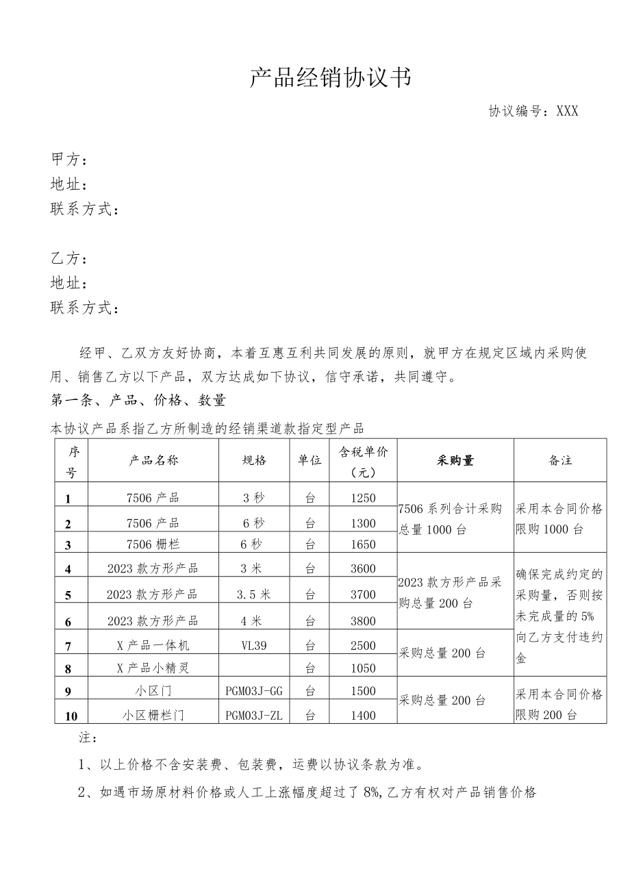 产品购销协议（模板）.docx_第2页