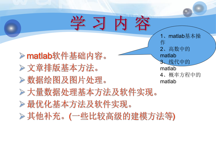 MATLAB程序文件.ppt_第2页