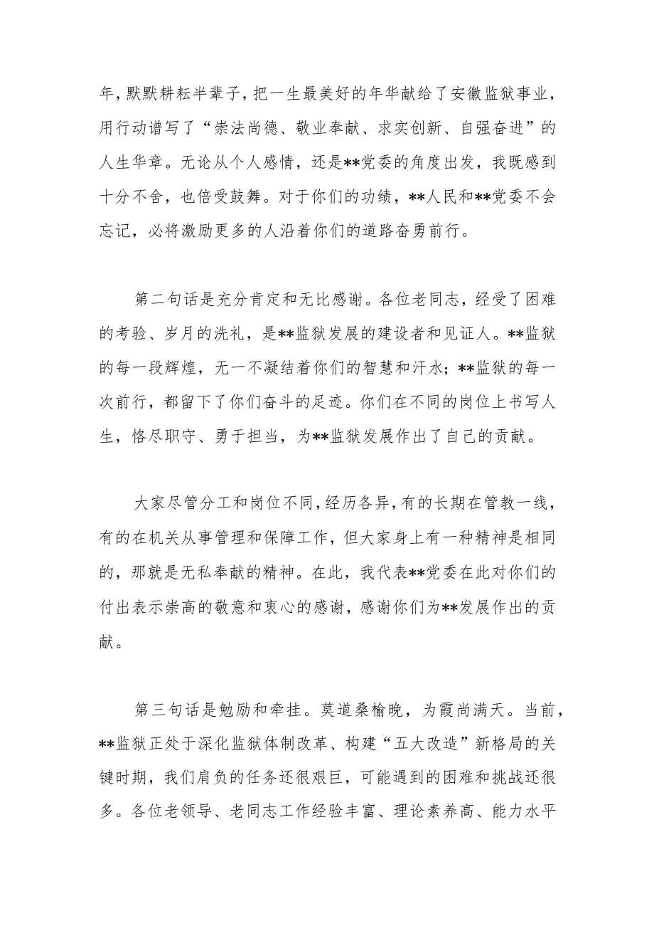 在荣调荣退座谈会上的讲话.docx_第2页