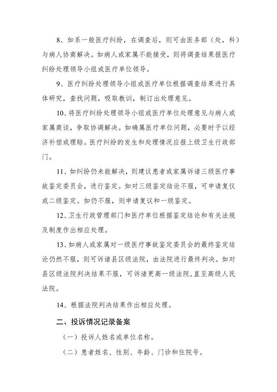 卫生院医疗纠纷处理制度.docx_第2页