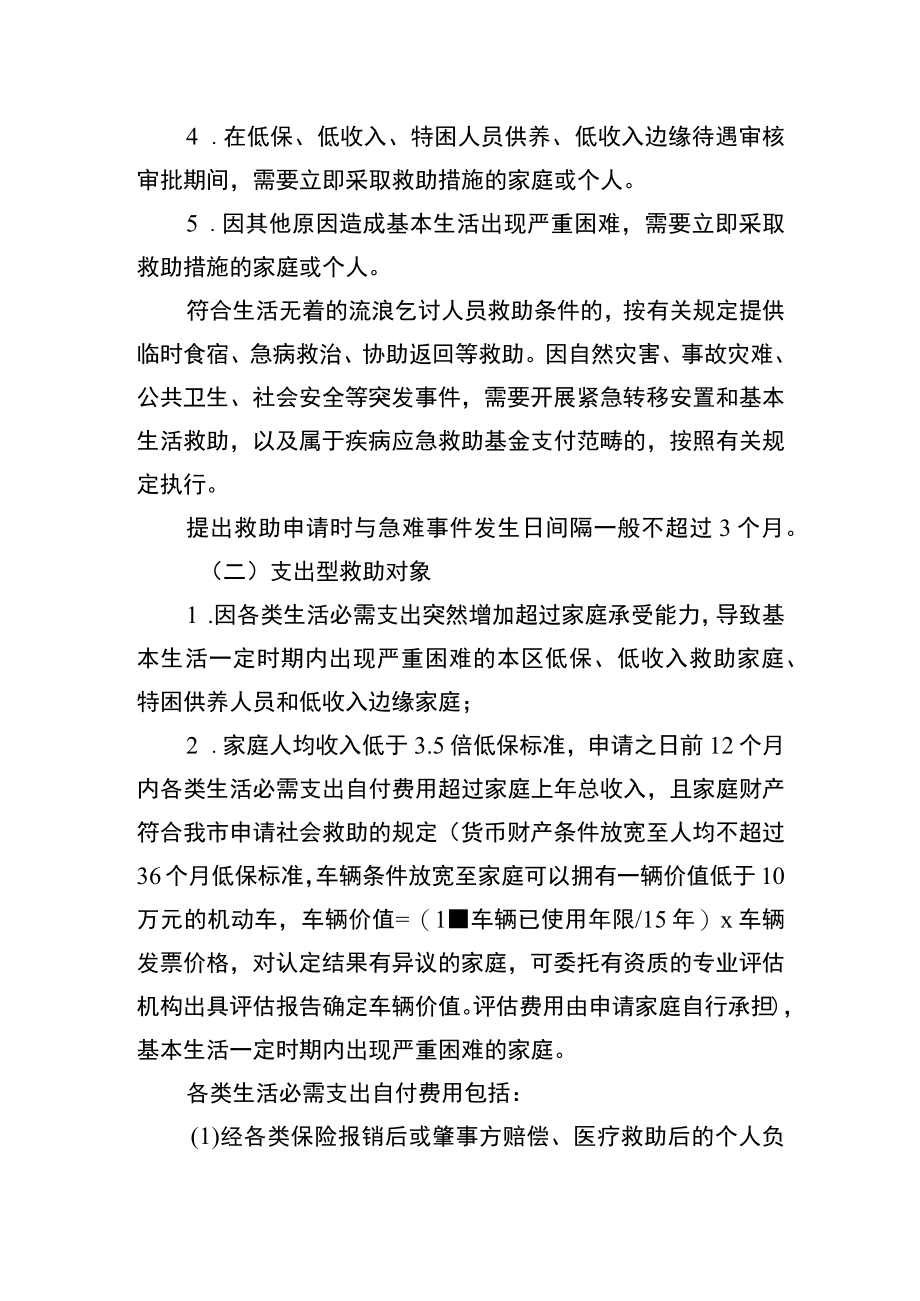 西青区临时救助实施细则.docx_第2页