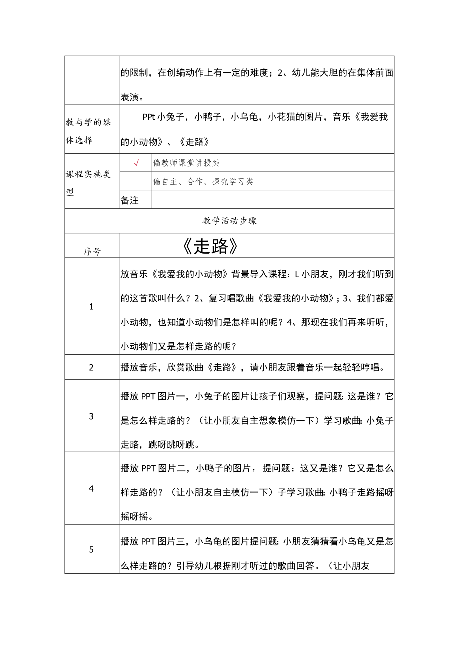 音乐活动《走路》 教学设计.docx_第2页