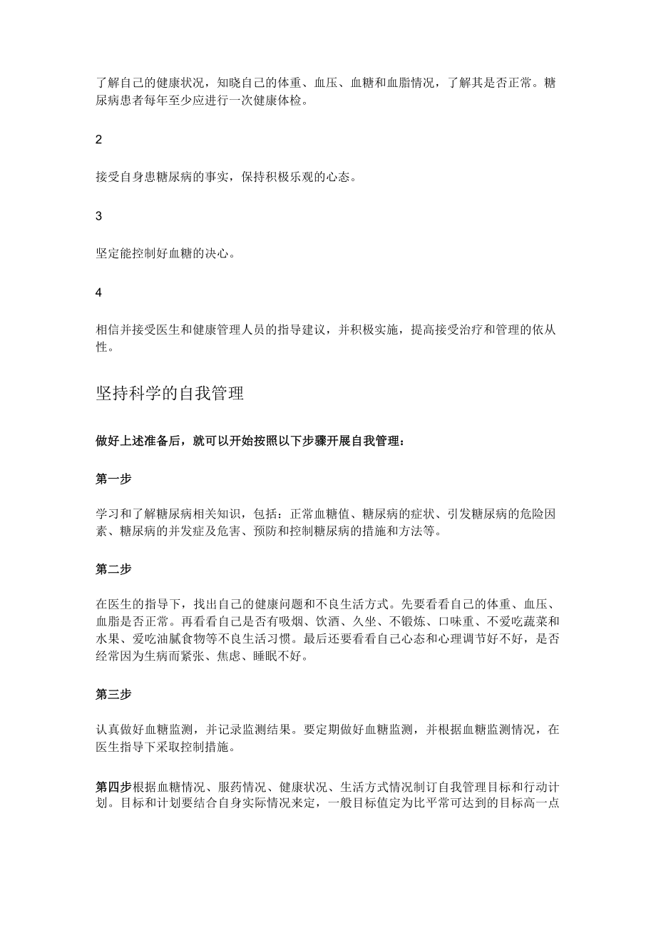 血糖控制离不开自我管理.docx_第2页