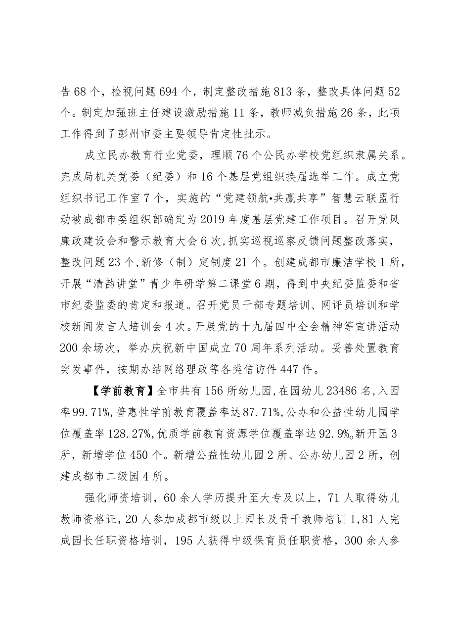 彭州市教育年鉴(2020卷).docx_第2页