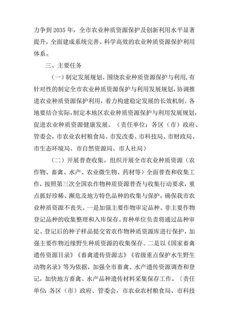 关于进一步加强农业种质资源保护与利用的若干意见.docx_第2页