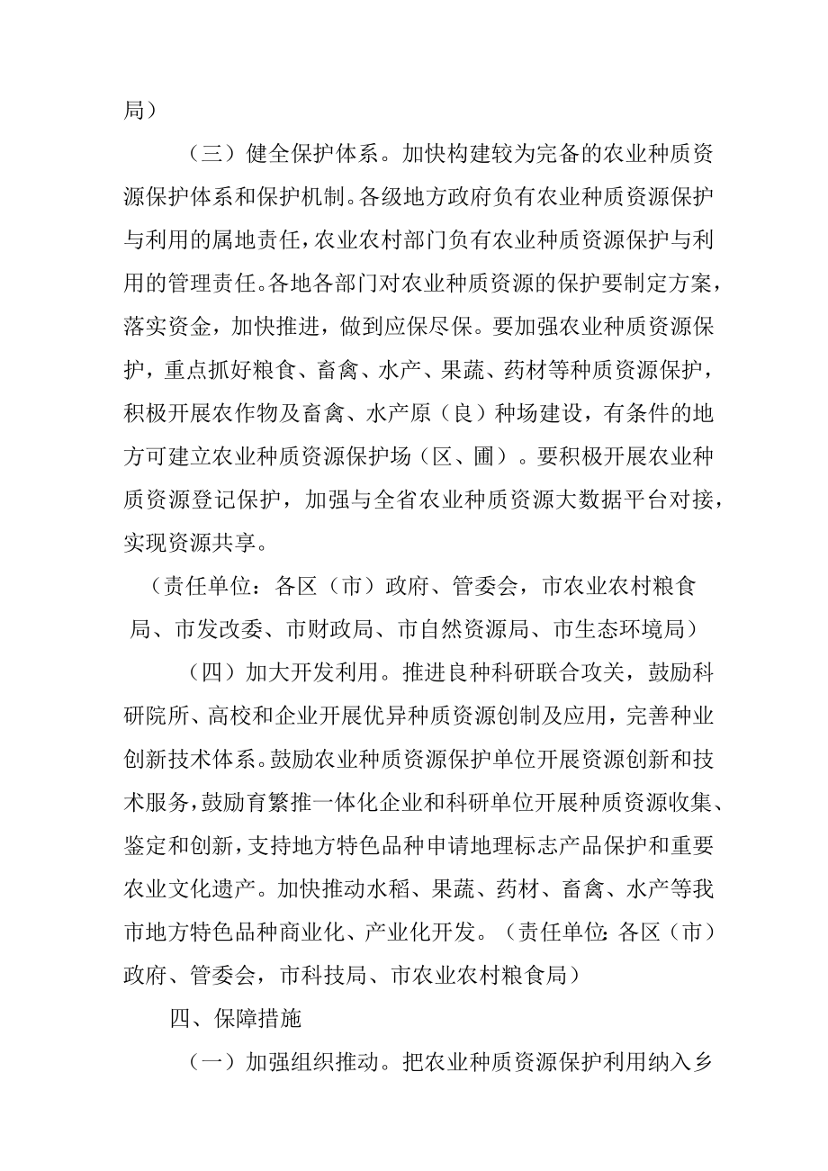 关于进一步加强农业种质资源保护与利用的若干意见.docx_第3页