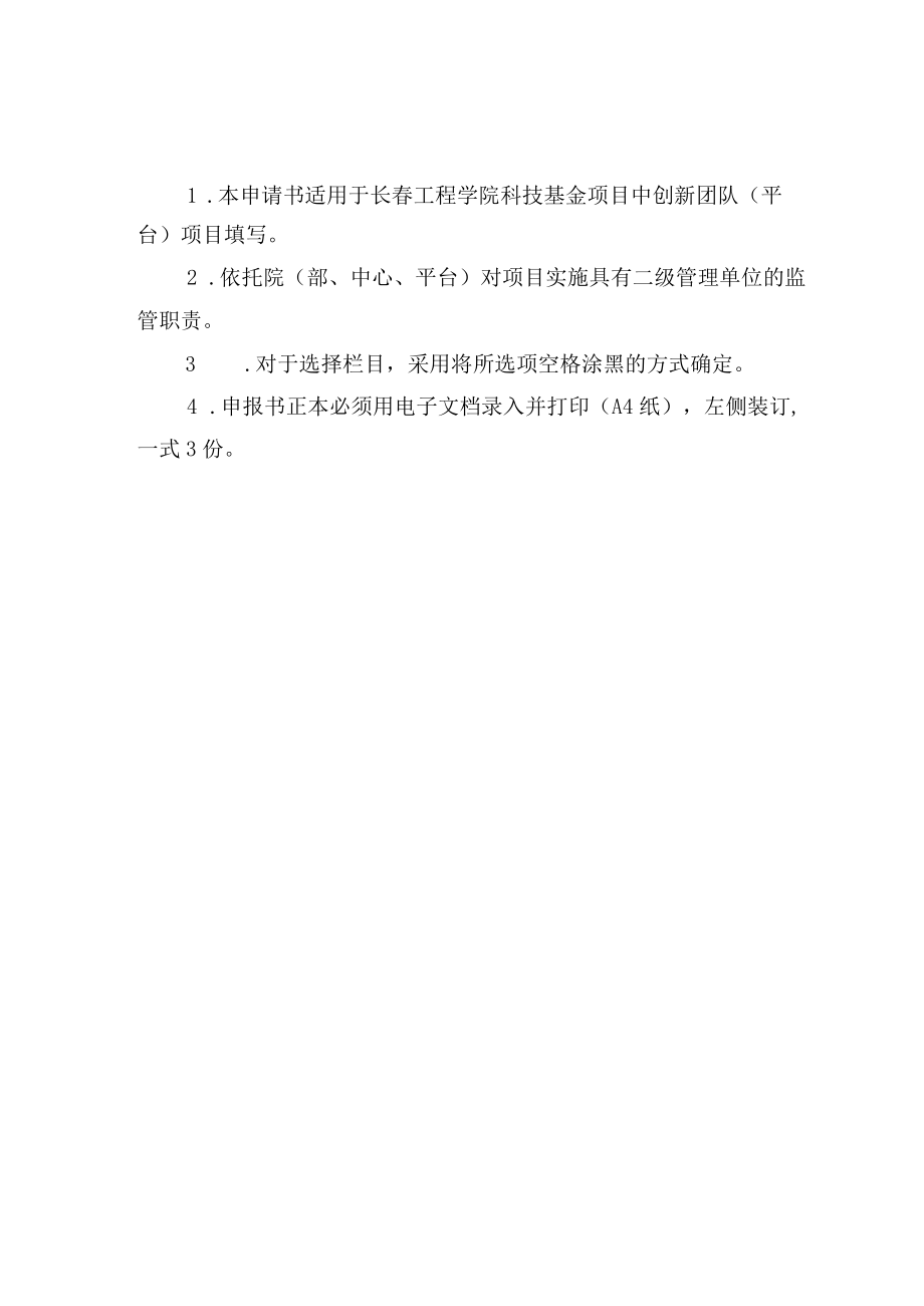 长春工程学院科研创新团队申报书.docx_第2页