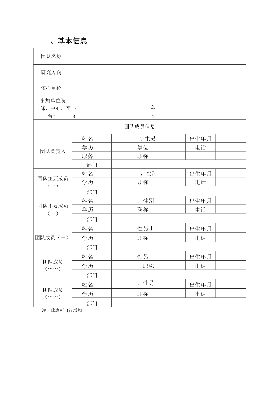 长春工程学院科研创新团队申报书.docx_第3页