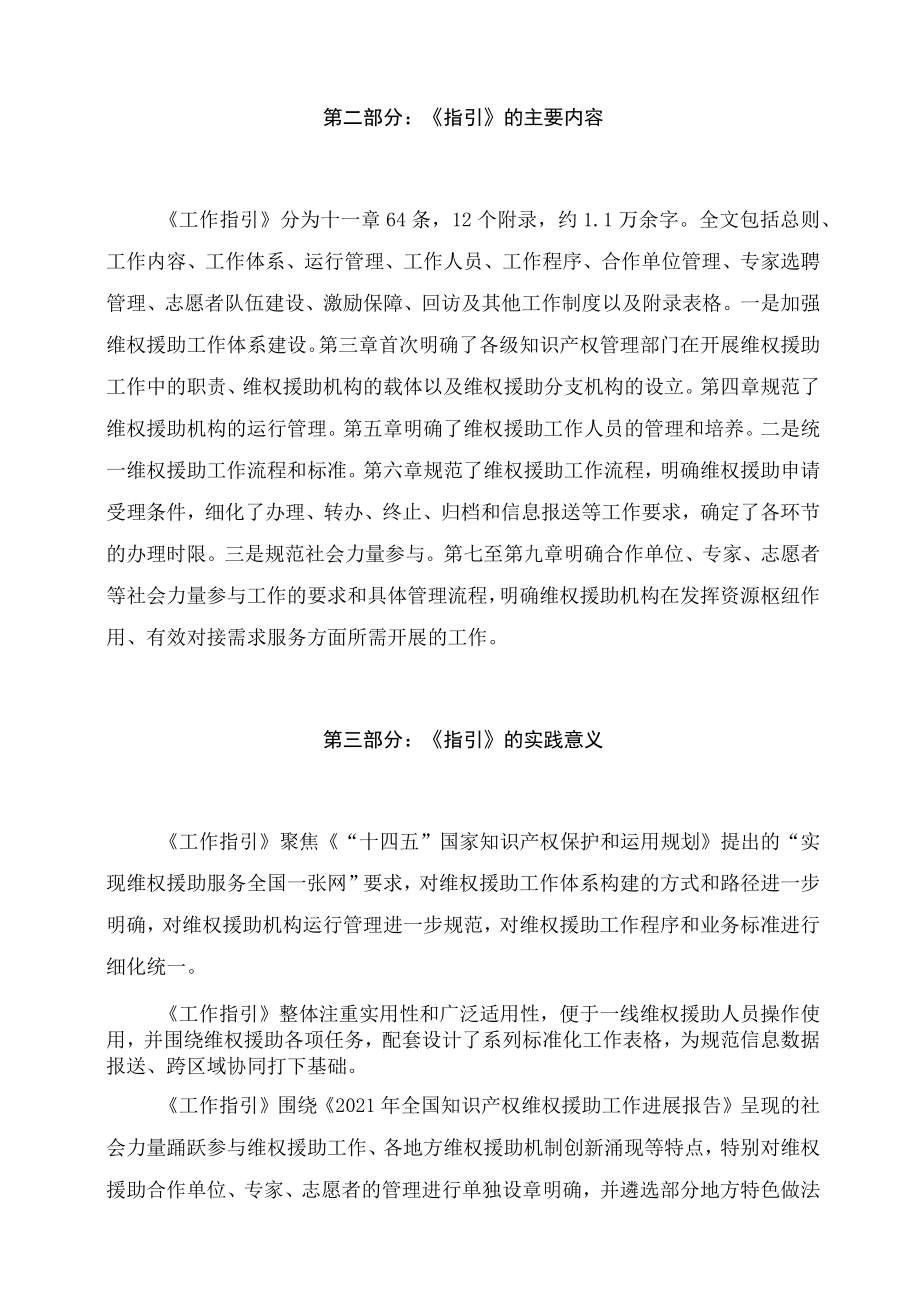 学习解读2023年知识产权维权援助工作指引(讲义).docx_第2页