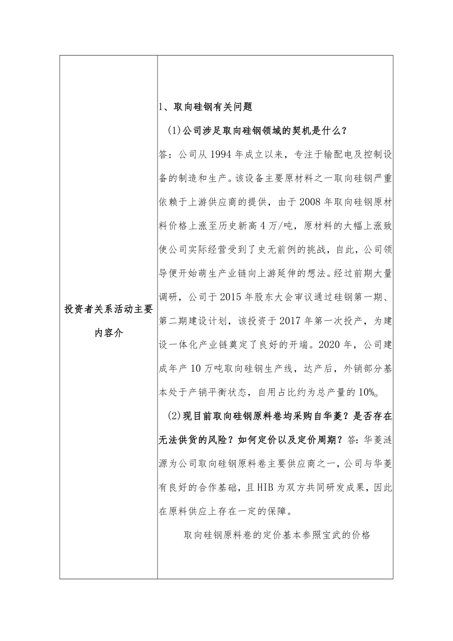 重庆望变电气集团股份有限公司投资者关系活动记录表.docx_第2页