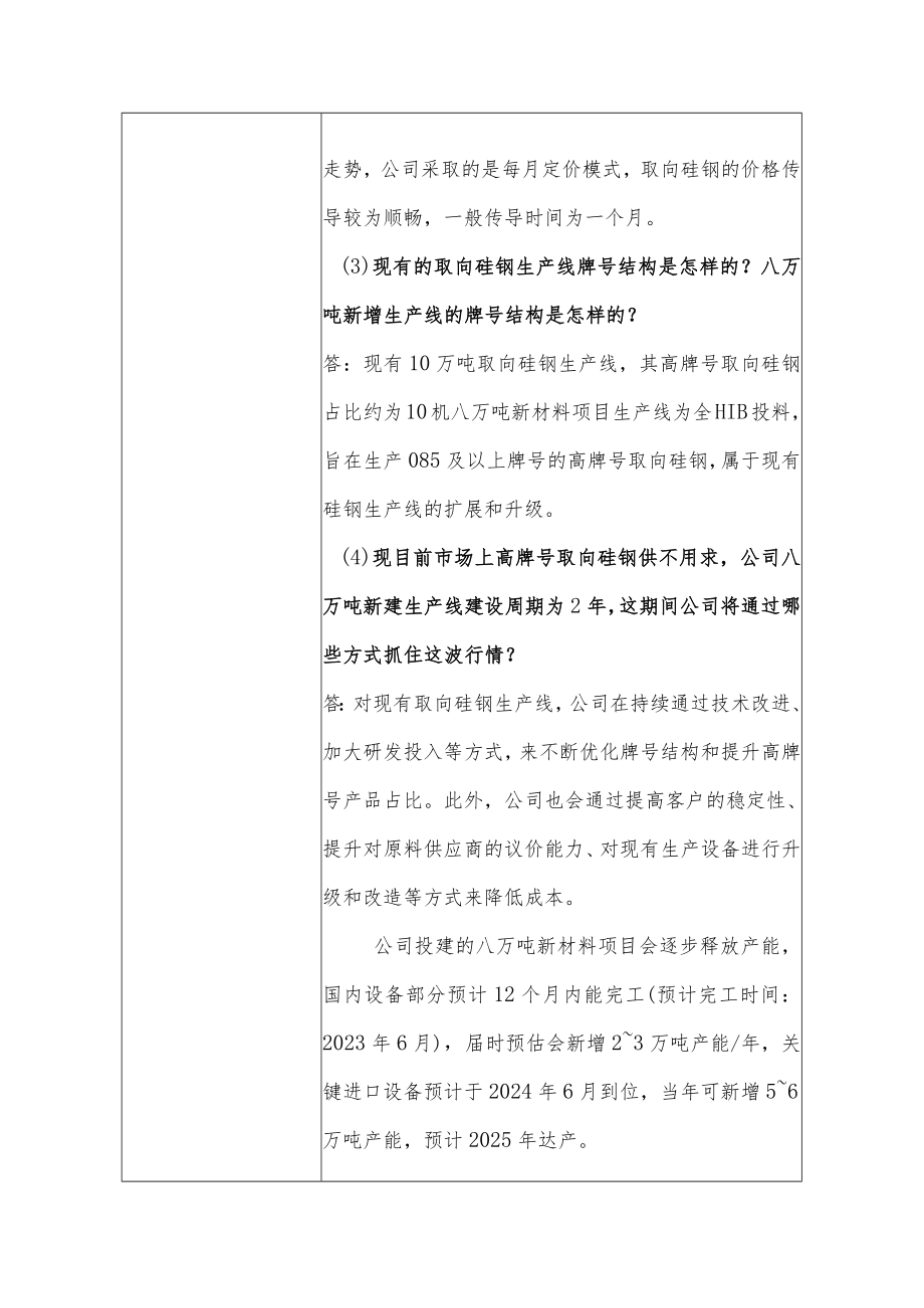 重庆望变电气集团股份有限公司投资者关系活动记录表.docx_第3页