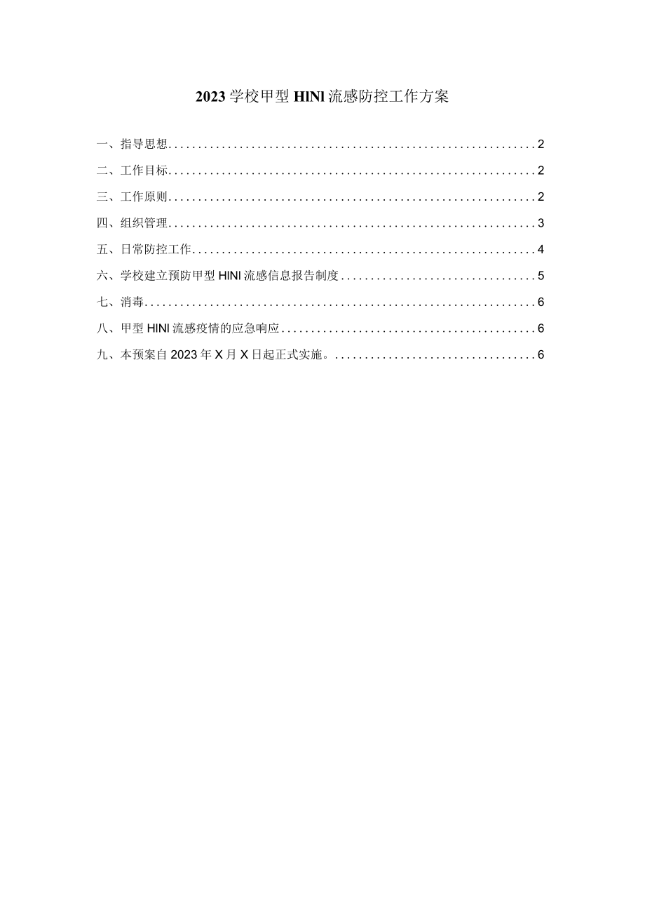 2023学校甲型H1N1流感防控工作方案 二.docx_第1页