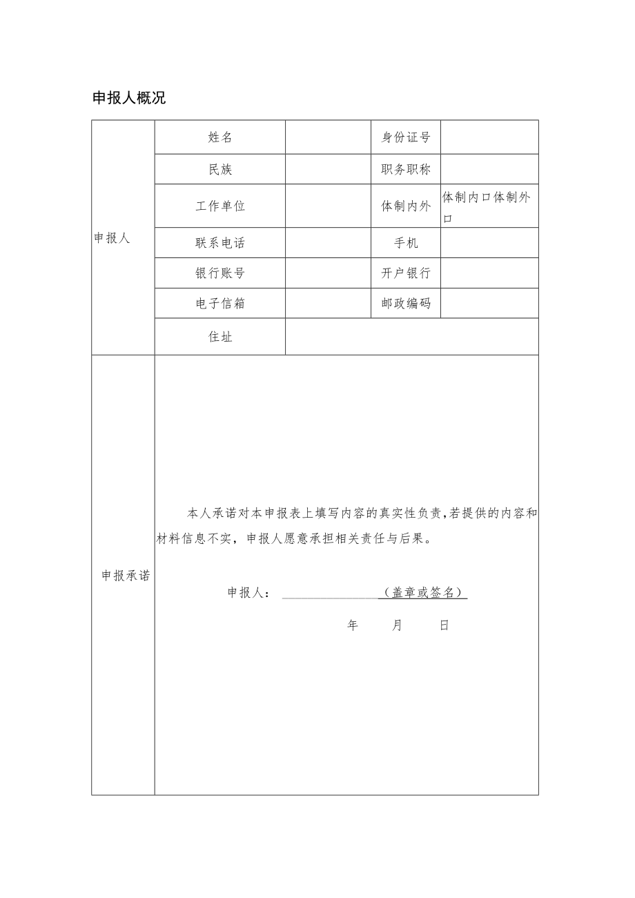 自治区文联2023年文艺创作扶持项目申报表.docx_第2页