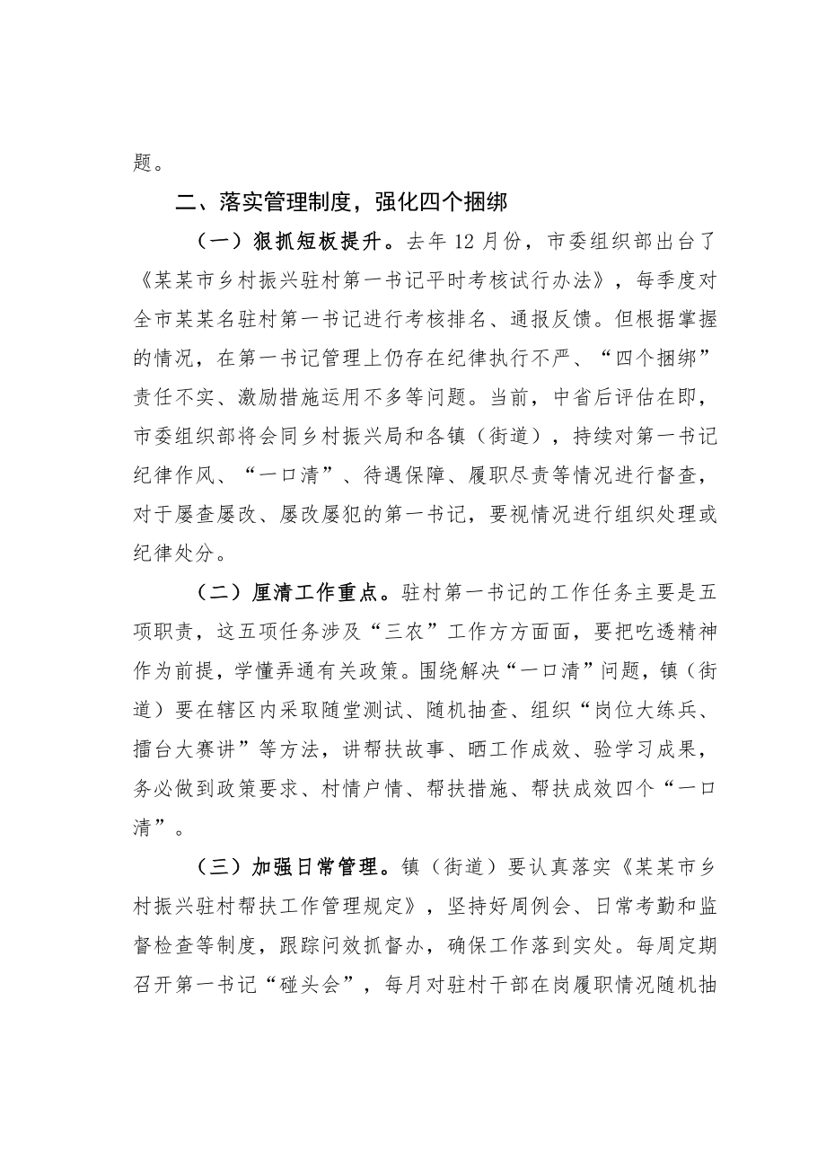 某某市委书记在2023年全市乡村振兴重点工作推进会上的讲话.docx_第3页