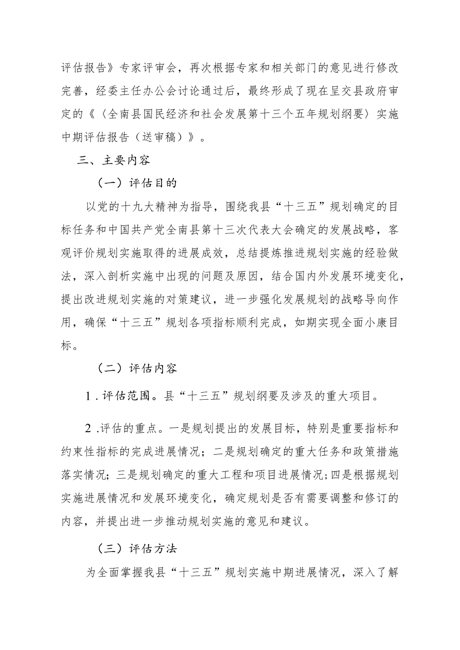 解读《全南县国民经济和社会发展第十三个五年规划纲要》.docx_第2页