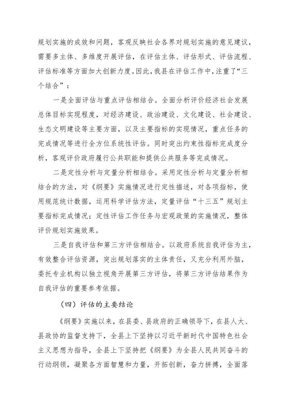 解读《全南县国民经济和社会发展第十三个五年规划纲要》.docx_第3页