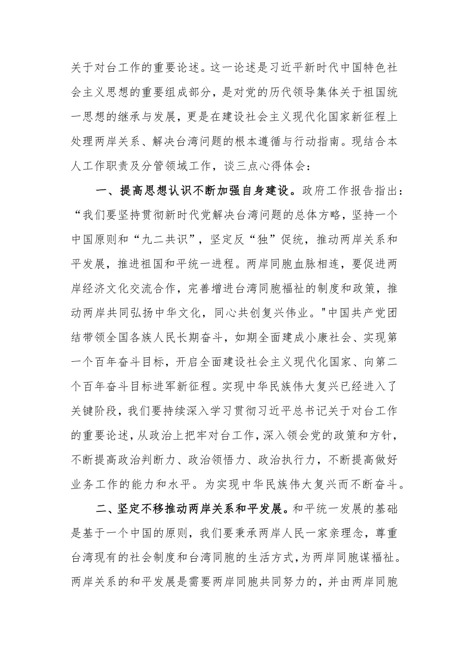 深入学习领会2023年政府工作报告心得体会（2023年两会心得体会）.docx_第2页