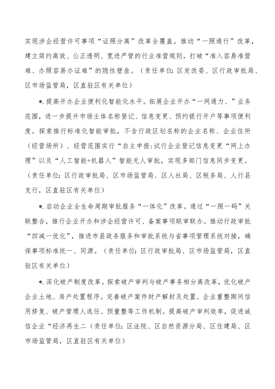 建设营商环境创新试点方案.docx_第2页