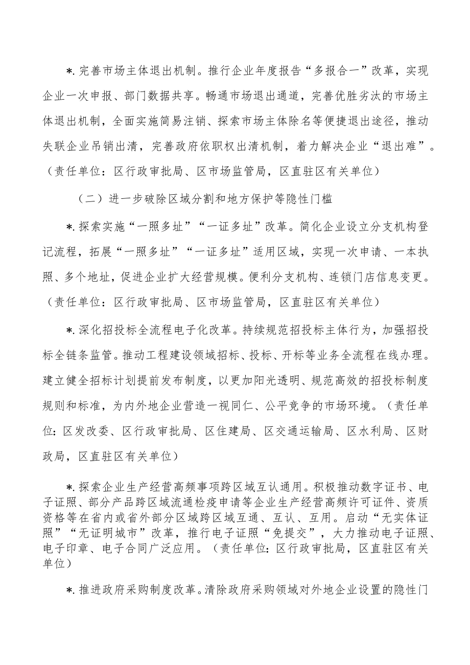 建设营商环境创新试点方案.docx_第3页