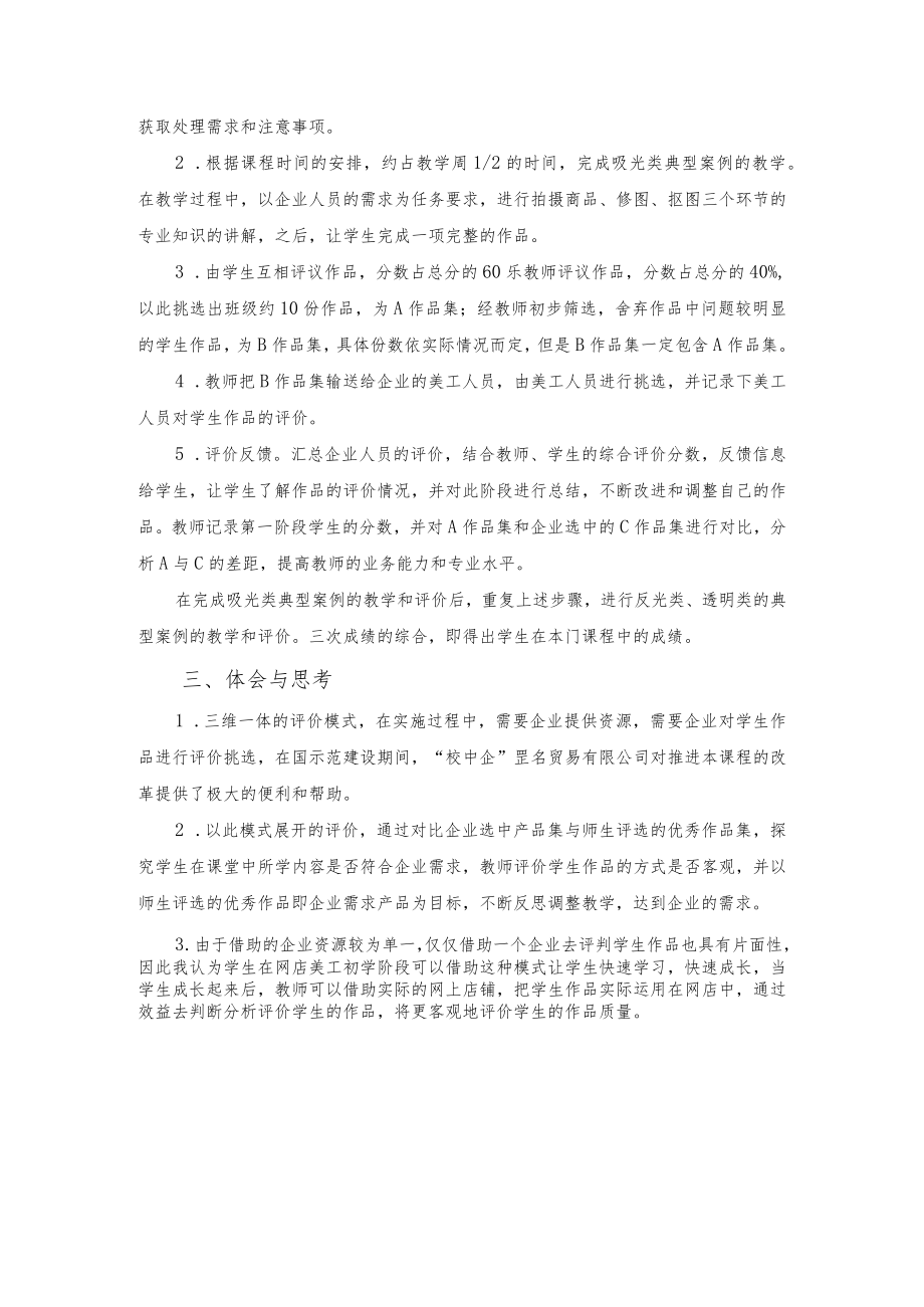 借“引企入校”之东风改革专业课程的评价方式.docx_第2页