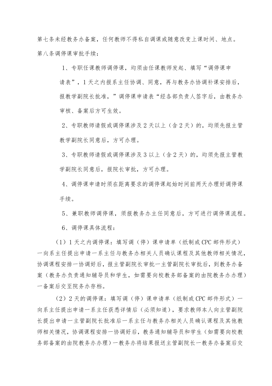 管理学院调停课管理规定及处理办法.docx_第2页