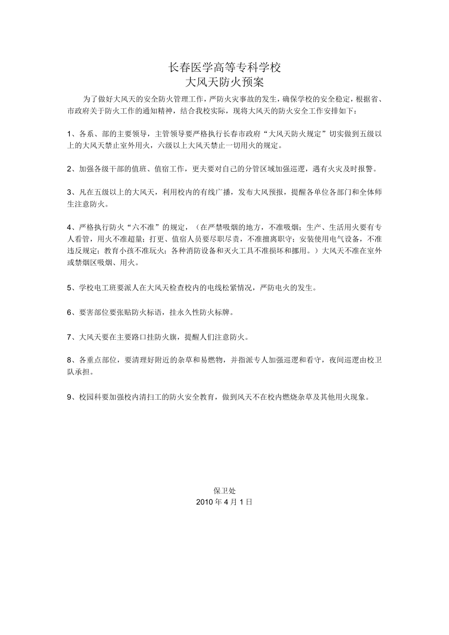 长春医学高等专科学校.docx_第1页