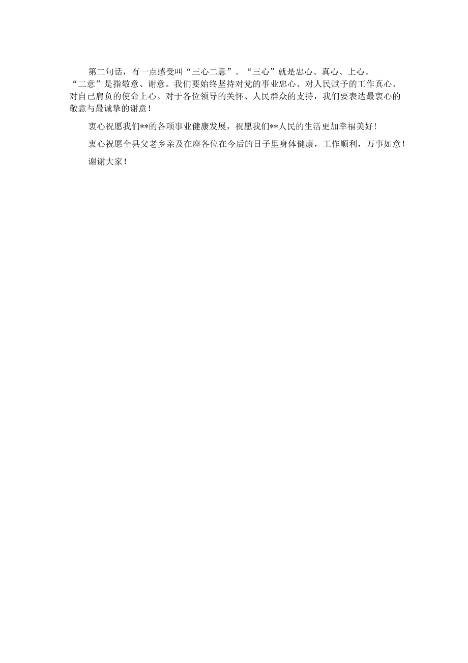 好人代表在“某某好人”表彰会上的发言.docx_第2页