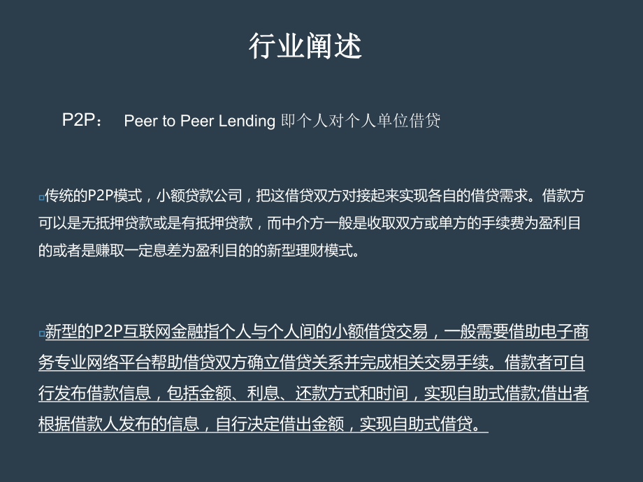 p2p网贷行业分析报告.ppt_第2页