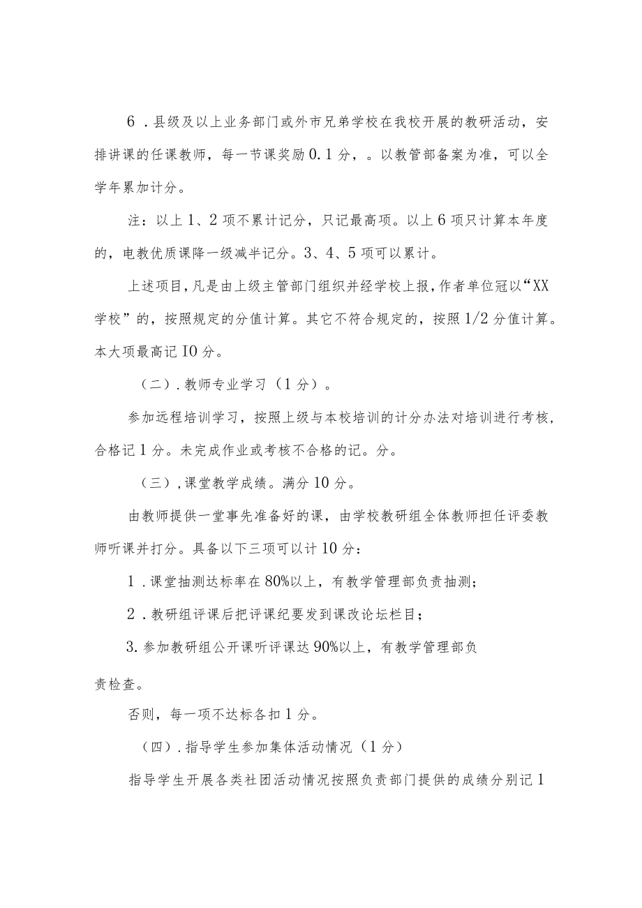 XX学校艺体教师考核管理办法.docx_第3页