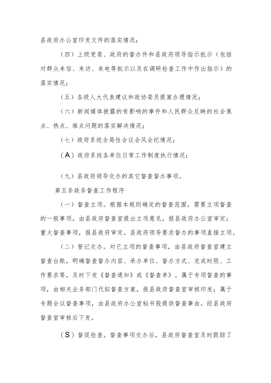 政府督查工作规则（试行）.docx_第2页