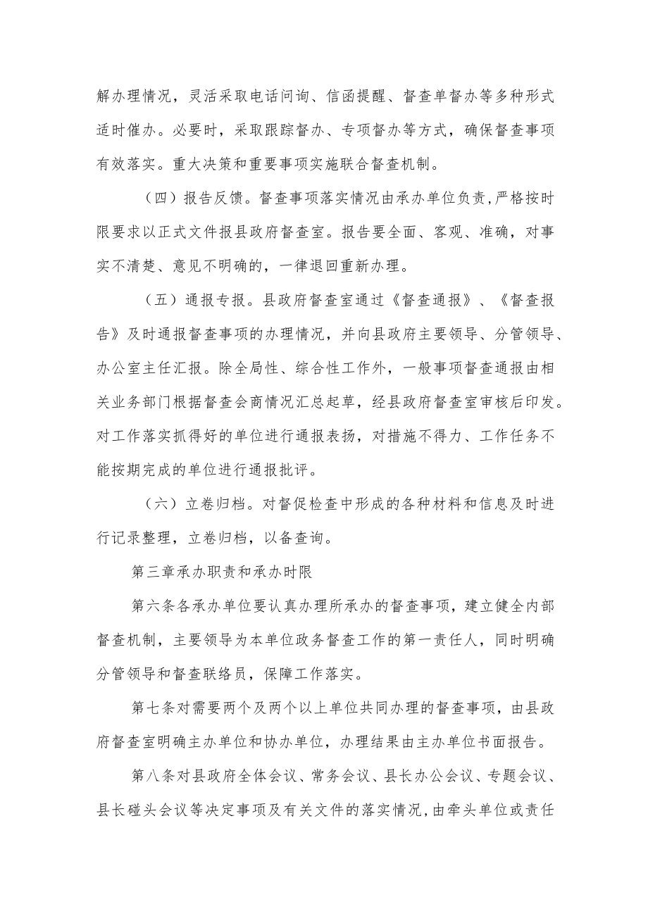 政府督查工作规则（试行）.docx_第3页