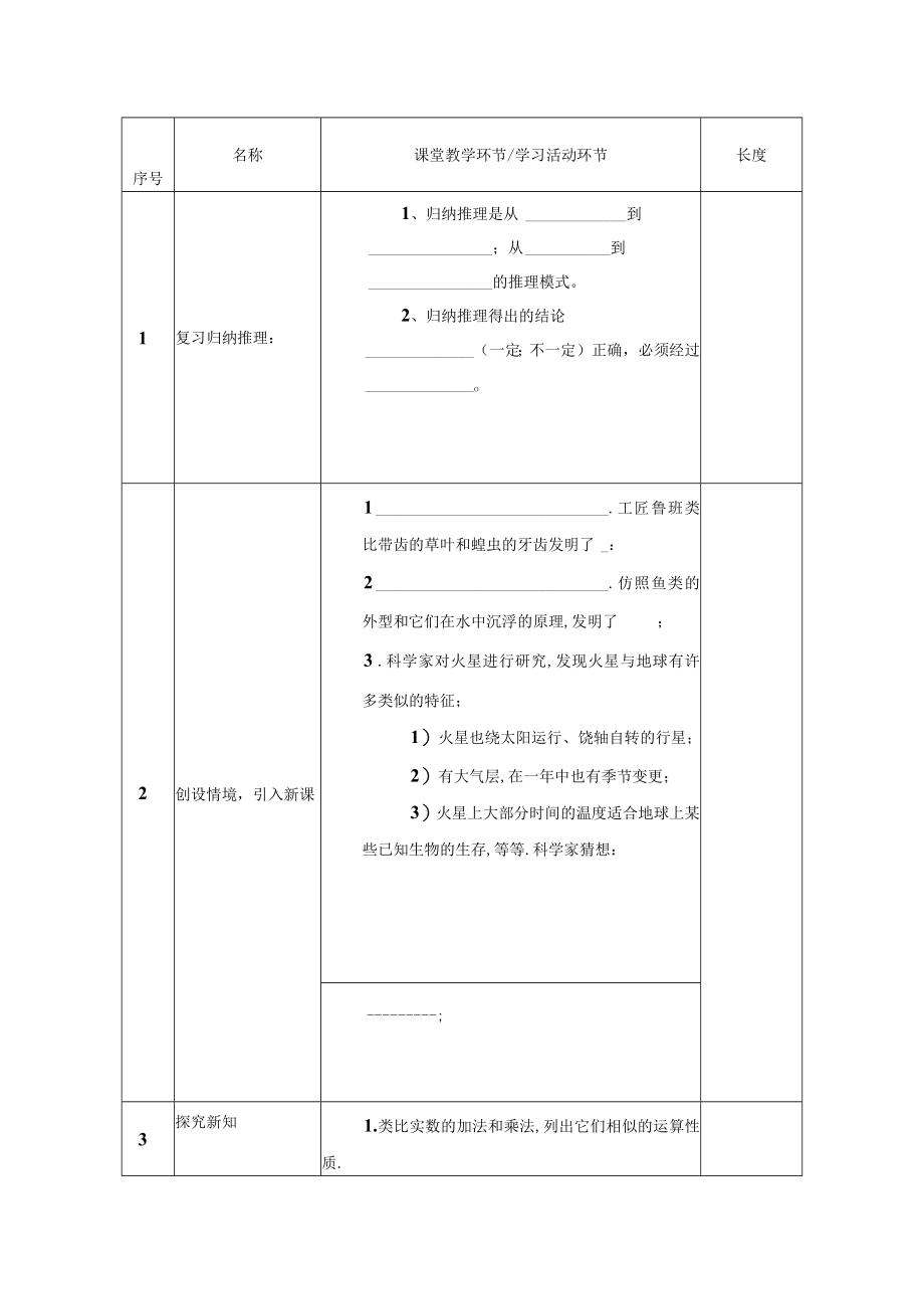 类比推理——一种富有创造性的推理方法 教学设计.docx_第2页