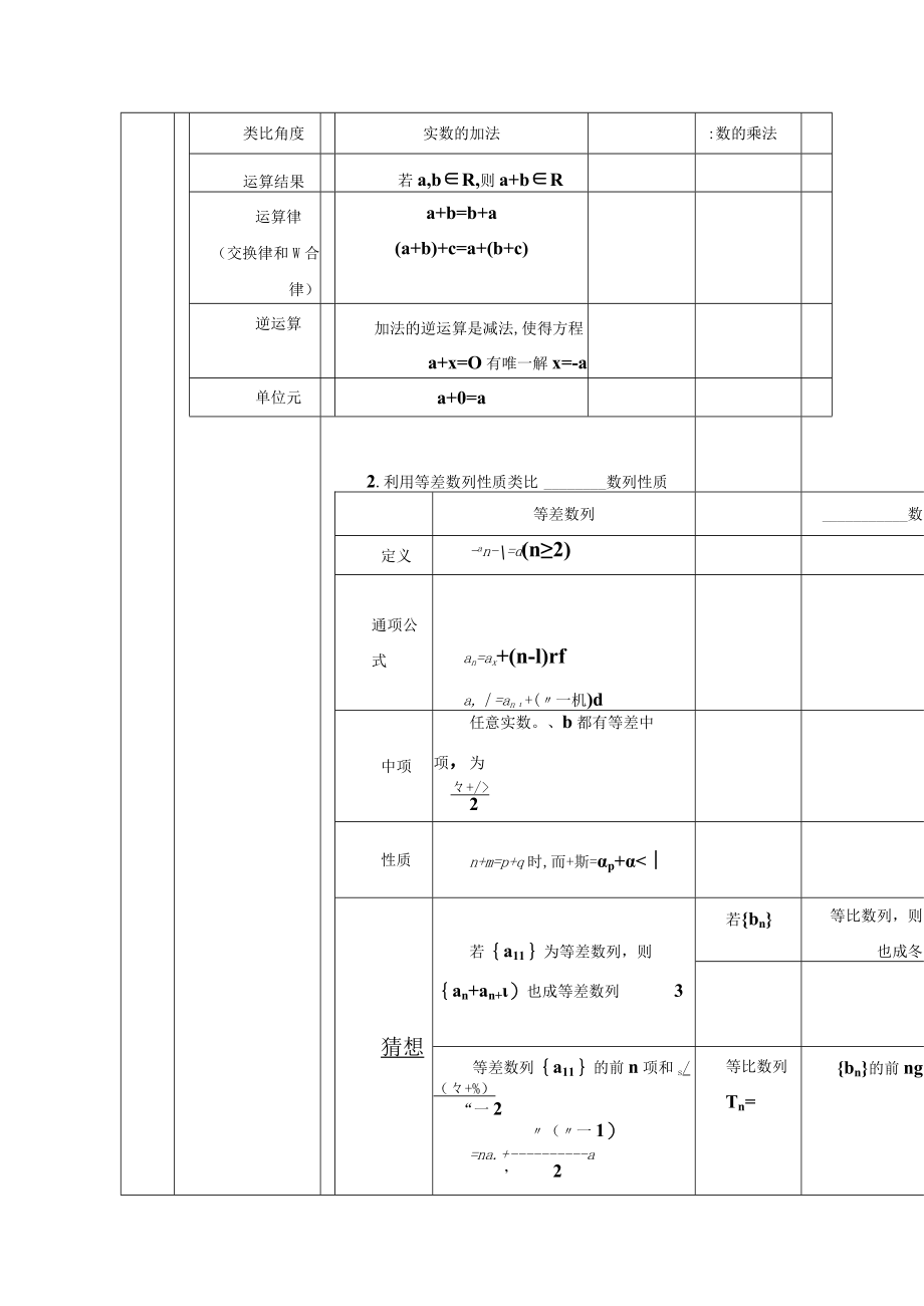 类比推理——一种富有创造性的推理方法 教学设计.docx_第3页