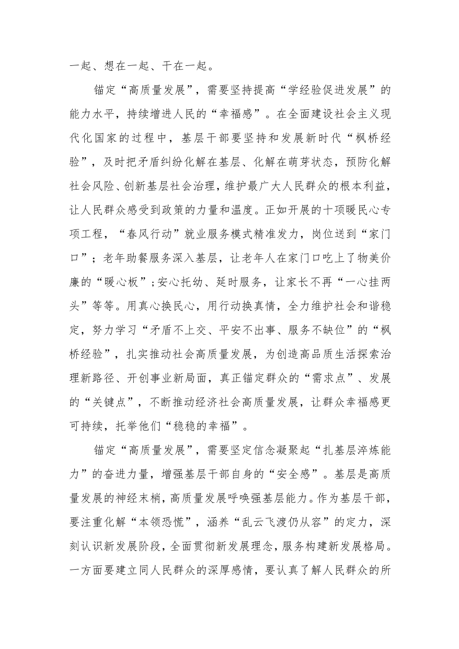 政府机关干部学习在参加十四届全国人大一次会议江苏代表团审议时重要讲话精神心得感想研讨发言材料【3篇】.docx_第2页