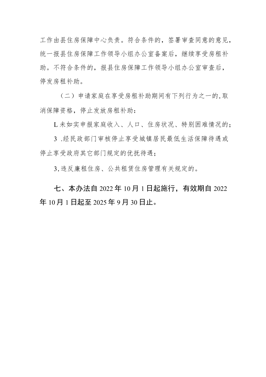 特别困难人员房租补助办法.docx_第3页